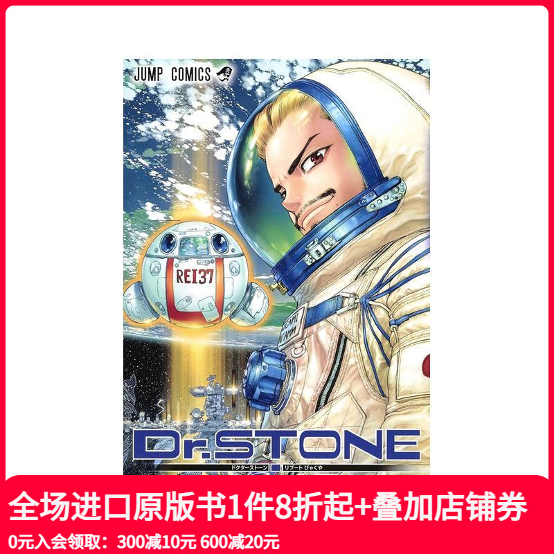 Dr.STONE 新石纪外传r