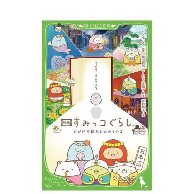 【预售】角落生物立体绘本（假名注音版） 映画 すみっコぐらし とびだす絵本とひみつのコ (角川つばさ文庫) 日文进口
