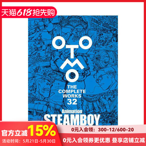 【现货】大友克洋全集 蒸汽男孩动画分镜集2 Animation STEAMBOY Storyboards 2 (OTOMO THE COMPLETE WORKS) 原版日文动画原画