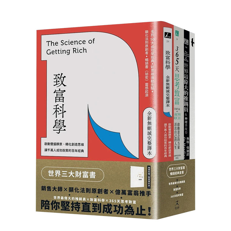 世界三大财富书致富科学