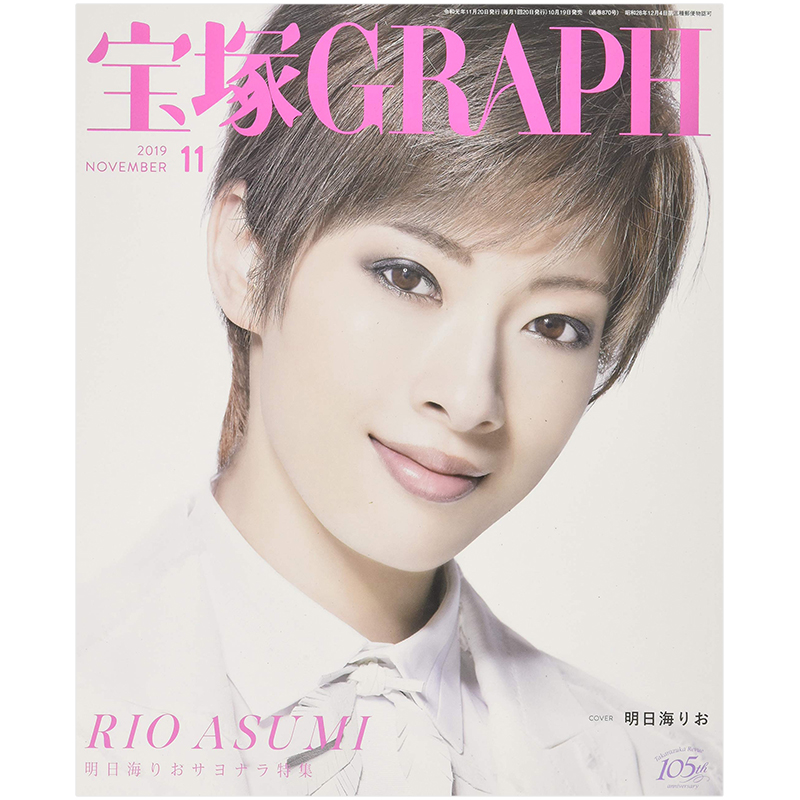 【订阅】宝塚GRAPH(グラフ)生活综合杂志日本日文原版年订12期 E565 善本图书