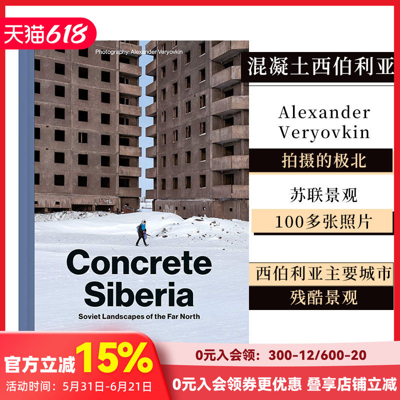【现货】Concrete Siberia 混凝土西伯利亚:极北的苏联景观 英文原版建筑摄影艺术画册