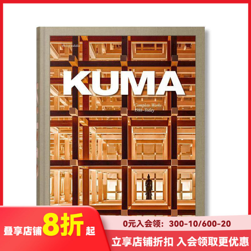 【现货】隈研吾作品集1988-至今 Kuma. Complete Works 1988–Today 原版英文建筑设计