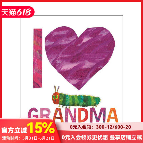 【艾瑞&middot;卡尔好饿的毛毛虫】我爱