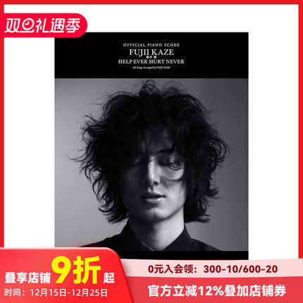 【现货】藤井风官方钢琴乐谱 「HELP EVER HURT NEVER」 オフィシャル·ピアノスコア 原版日文音乐 善本图书