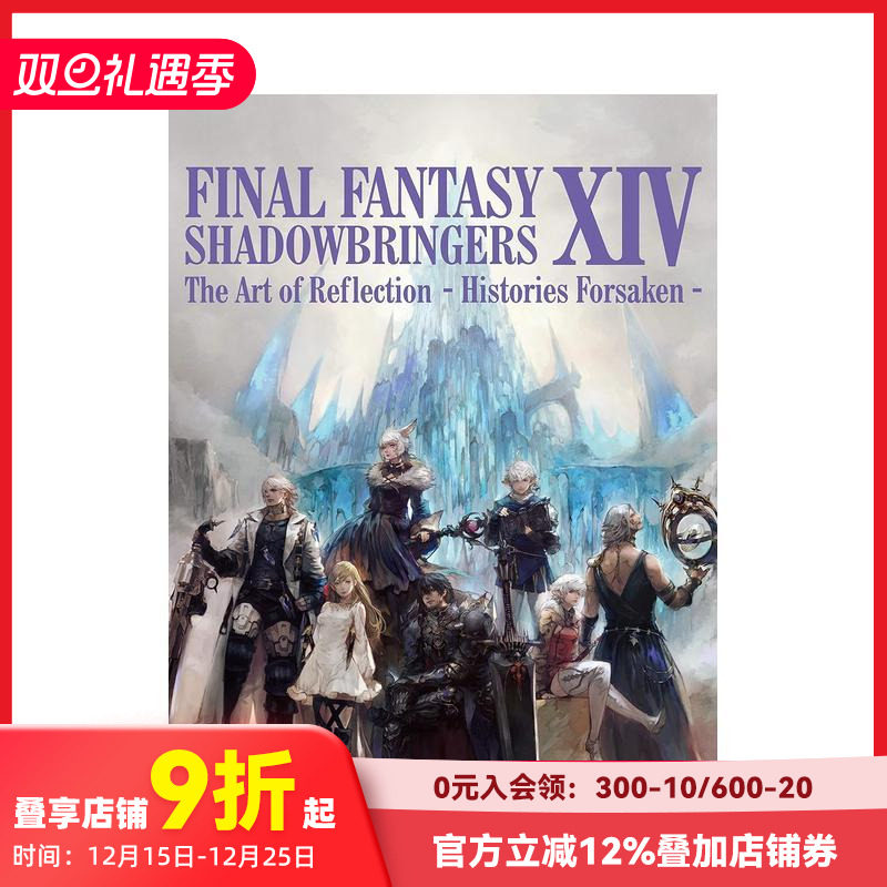 最终幻想14:暗影之逆焰 美术