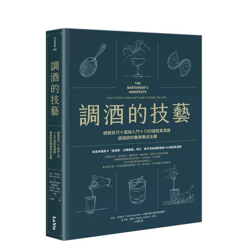 【预售】调酒的技艺：调制技巧 × 风味入门 × 100道创意酒谱，调酒师的职业养成全书 台版原版中文繁体餐饮生活美食 善本图书