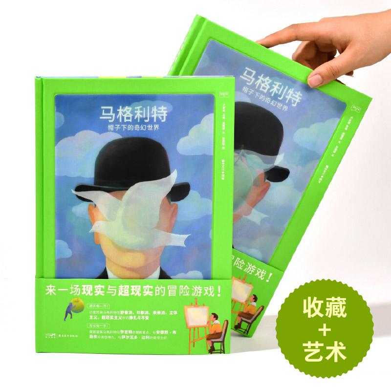 【现货】【SendPoints】【图像小说系列】马格利特  帽子下的奇幻世界 中文简体原版艺术画册画集 善本图书