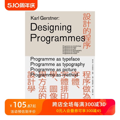 【现货】设计的程序：程序做为字体、字体排印学、图像与方法的设计学 中文繁体原版艺术 善本图书