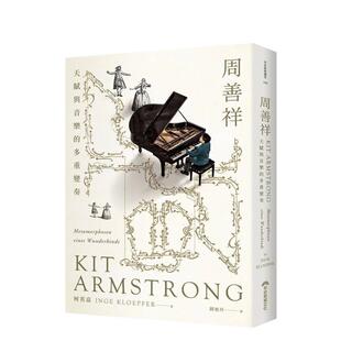 【预售】周善祥Kit Armstrong：天赋与音乐的多重变奏 台版原版中文繁体音乐 柯英嘉 早安财经文化 善本图书