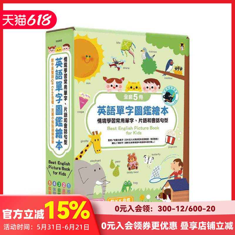 【预售】英语单字图鉴绘本小熊点读系列：情境学习常用单字、词组和会话句型Best English Picture Book 台版原版中文繁体学习类
