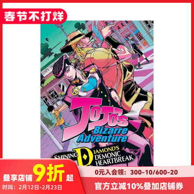 【预售】英文漫画 JOJO的奇妙冒险：不灭钻石 卷1 JoJo’s Bizarre Adventure: Shining Diamond’s Demonic Heartbreak 善本图书