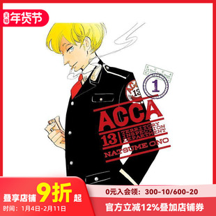 【预售】ACCA13区监察课 1 ACCA 13-Territory Inspection Department， Vol. 1 原版英文漫画书 治愈日常 改编动画 小野夏芽