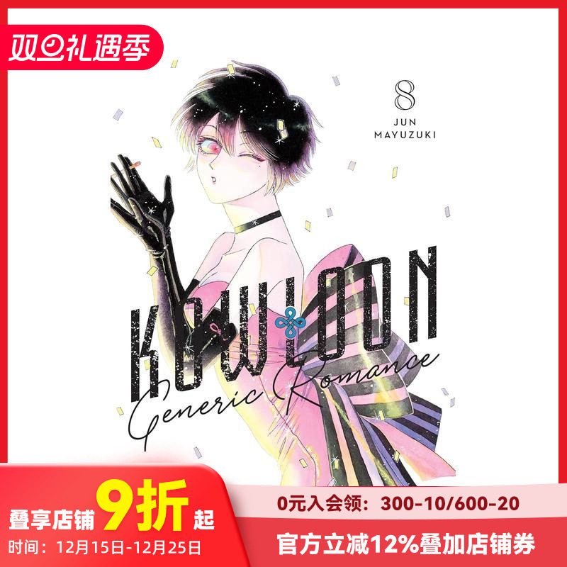 九龙大众浪漫 8 Kowloo