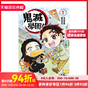 台版 东立 预售 善本图书 帆上夏希 鬼灭学园 中文繁体漫画 原版