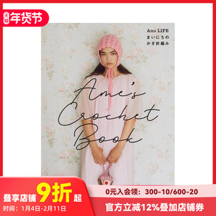 【现货】Ame的日常钩针编织 Ame’s Crochet Book Ame LIFE まいにちのかぎ針編み 原版日文手工制作 善本图书