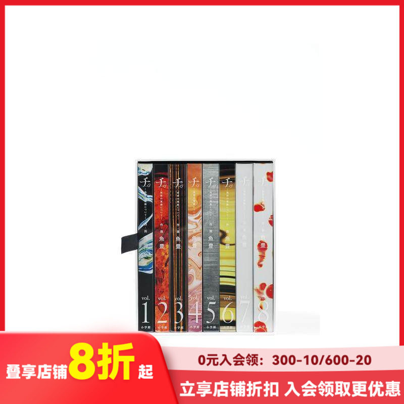 【现货】关于地球的运动 豪华版 チ。 地球の运动について 豪华版 原版日文二次元漫画魚豊小学館善本图书