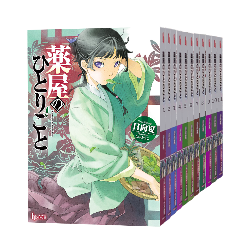 药屋少女的呢喃1-11册（可单拍）