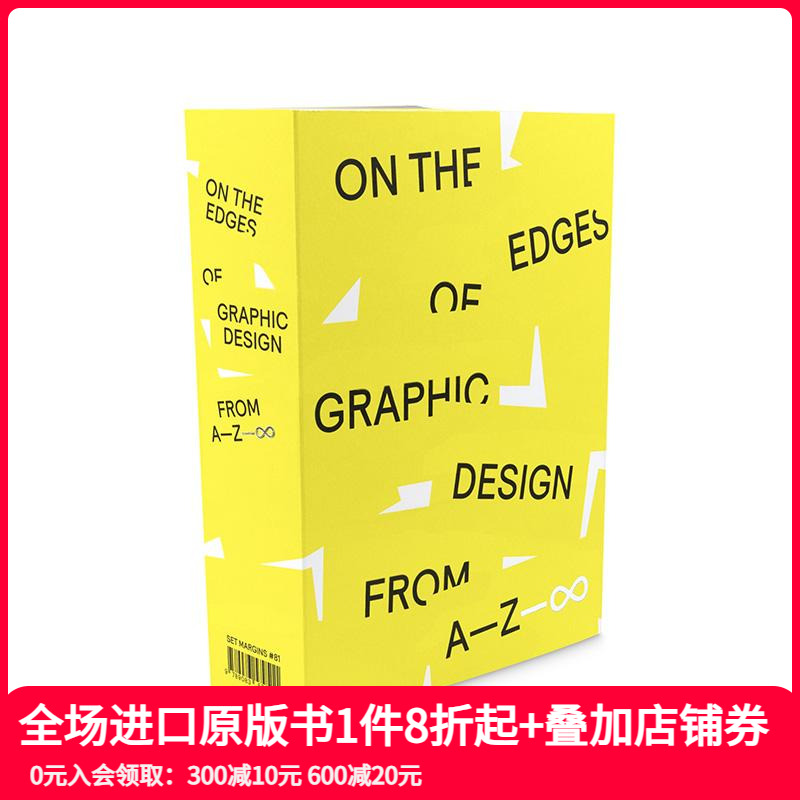 平面设计的边界：从A到Z，直至