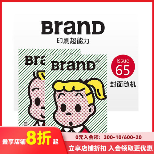 BranD杂志2022年65期中文简体