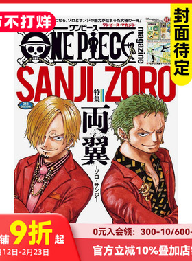 【预售】ONE PIECE magazine 特集 18 ONE PIECE magazine 佐罗 山治 両翼―ゾロ?サンジ― 原版日文漫画 善本图书
