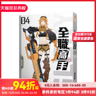 台版 现货 新装 原版 知翎文化 高手 蝴蝶蓝 全职高手04 欣灿连 技术含量 中文繁体轻小说 版