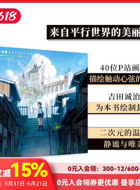 【现货】【PIE出版】来自平行世界的美丽场景 Everyday Scenes from a Parallel World 吉田诚治 日文原版进口插画绘画插图画集