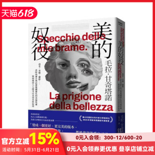 【预售】美的奴役：恐老、看脸...由时尚广告与社群媒体催化的容貌焦虑如何强迫接受以美为名的奴役 台版原版中文繁体心理励志