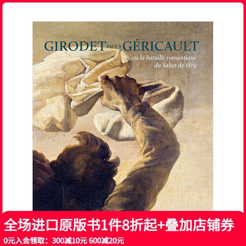 【现货】【现货】法文原版 吉罗代直面杰利柯·西奥多 Girodet face a Gericault 法文艺术 正版进口图书画册 善本图书