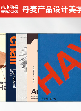 丹麦产品设计美学丹麦家具设计品牌：HAY 丹麦椅子 丹麦灯具 丹麦设计的要素作品（可单拍） 英文原版进口产品设计 善本图书