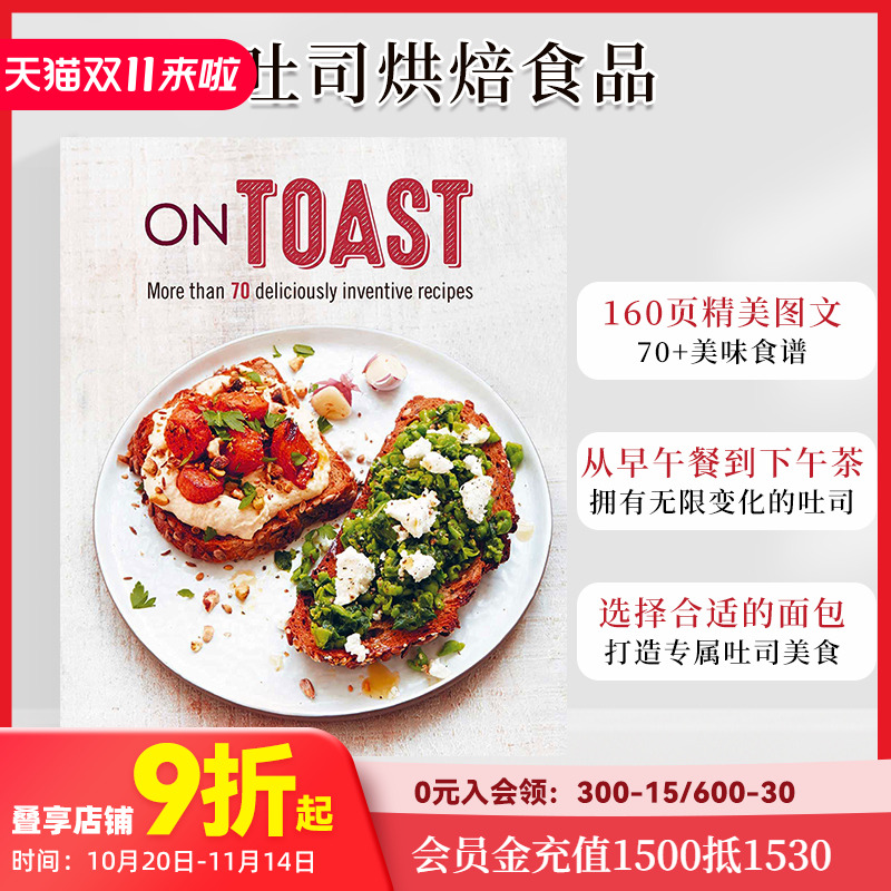 吐司:超过70种别出心裁的食谱 On Toast 慵懒早午餐 意大利面面包片北欧烘焙食谱美食 善本图书 可单拍