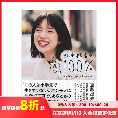 【现货】弘中绫香写真集：弘中綾香の純度100% 日文 《有点心机又如何》主持 日本原版明星写真集