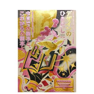 印刷工艺 デザイン ひきだし54 日文综合设计 原版 现货