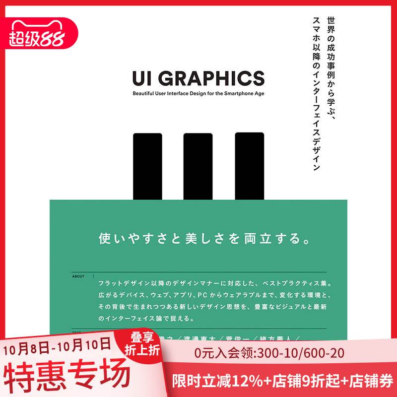 【现货】 UI GRAPHICS，UI设计 日文原版图书籍进口正版 水野 勝仁、深津 貴之、渡邊 恵太 纹样/图形图案 BNN