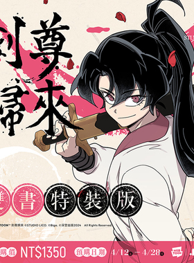 【现货】【官网漫画特装版】剑尊归来01+02 台版原版繁体中文漫画书 STUDIO LICO编绘／BIGA原作 深空出版 善本图书