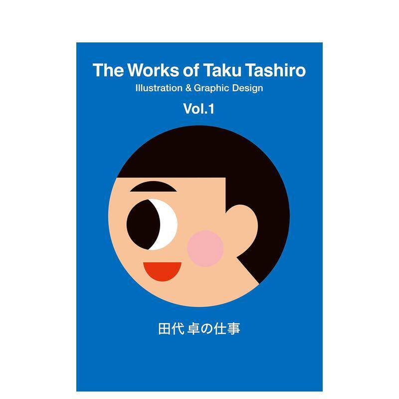 田代卓作品集 Vol.1  田