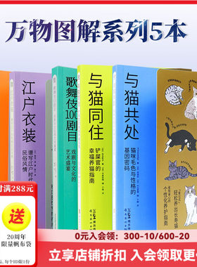 SendPoints万物图解 与猫共处 与猫同住 源氏物语 平安时代风俗文化图鉴江户时代戏剧与文化的艺术盛宴中文原版艺术画册画集可单拍