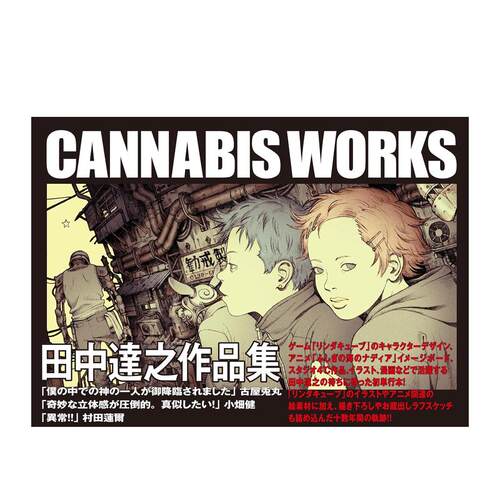 田中达之作品集：CANNABI