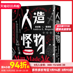 中文繁体翻译文学 善本图书 人造怪物 灯笼出版 读书国 安卓雅．L．罗杰斯 原版 台版 美国沃特奖夺冠之作 预售