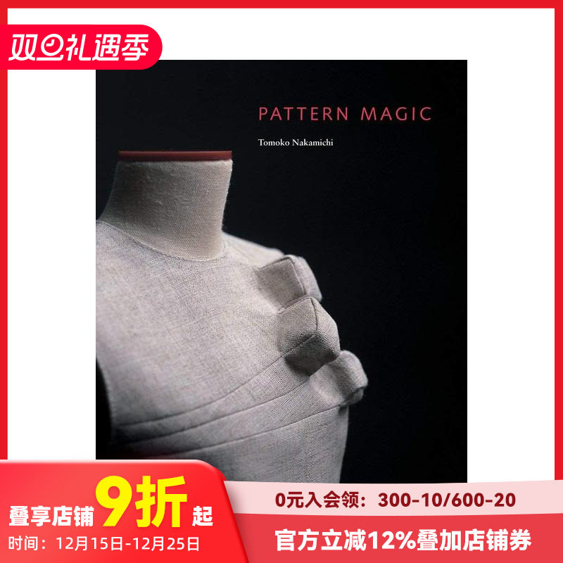 奇异剪裁1服装设计中道友子