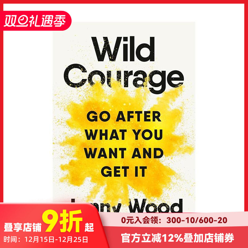 狂野的勇气：追求你想要的东西并