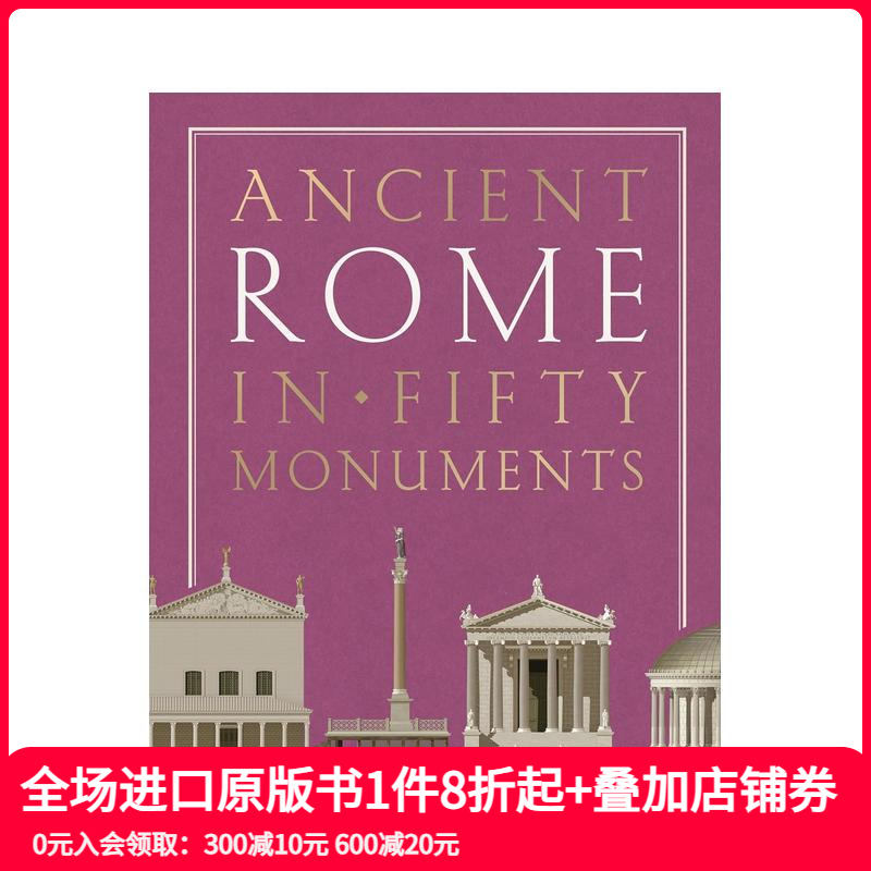 古罗马的五十座古迹 Ancie