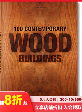 【现货】[TASCHEN]100 Contemporary Wood Buildings 100例当代木质建筑