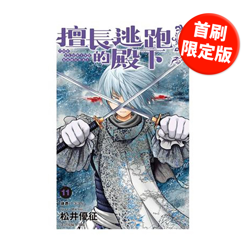 【现货】【首刷限定版】台版漫画 擅...