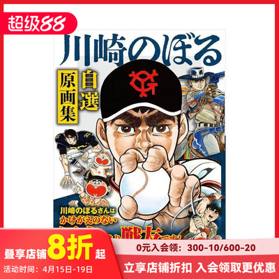 【预售】川崎noboru自选原画集 川崎のぼる自選原画集 原版日文动画原画设定集 善本图书