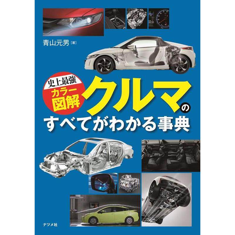 汽车全解全彩图鉴 史上*强カラ