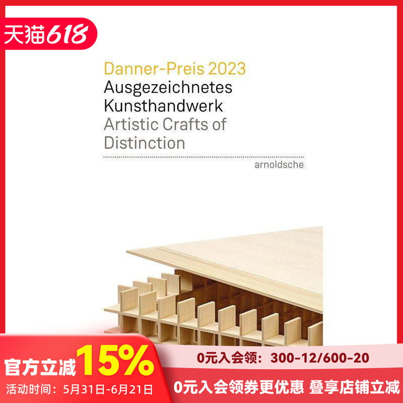 【预售】2023丹纳奖：卓越艺术手工艺作品集 欧洲小众工艺设计大奖 Danner Prize 2023 原版英文艺术画册画集