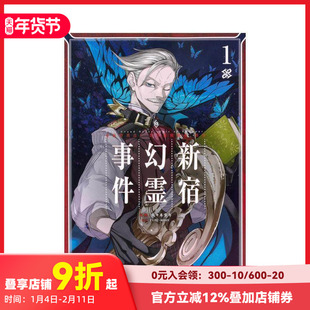 【预售】Fate/Grand Order -Epic of Remnant- 亚种特异点I 恶性隔绝魔境 新宿 新宿幻灵事件(1) 原版日文漫画