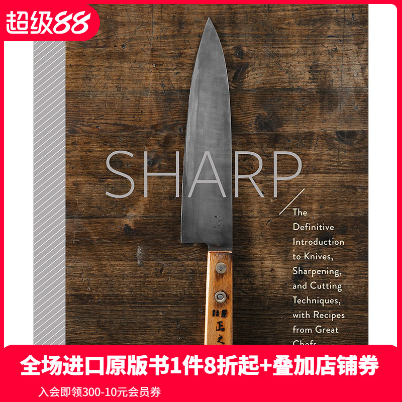 【现货】Sharp 锋刃 烹饪刀具与护理切割技术指南 英文原版 餐饮刀具