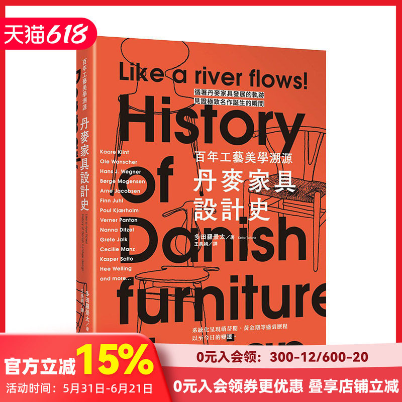 【现货】丹麥家具設計史：百年工藝美學溯源 港台原版 卡尔克林特 汉斯·J.韦格纳 芬·尤尔